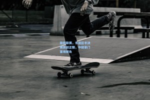 亚冠联赛，东亚区半决赛激战正酣，中超豪门客场憾负