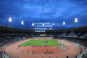 459天等待终迎曙光，贝尔纳尔伤愈回归首发出战阿拉维斯，皇马中场重燃希望