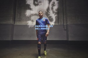 季后赛激战正酣，多支劲旅上演巅峰对决