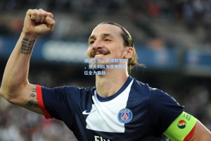 迪洛伦佐，足球即生命，意大利队为世界杯席位全力奋战