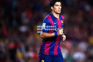 短跑新星闪耀全国田径锦标赛，破纪录表现引爆赛场