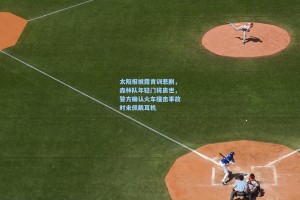 太阳报披露青训悲剧，森林队年轻门将离世，警方确认火车撞击事故时未佩戴耳机