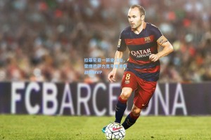 拉菲尼亚一箭定江山，荣膺巴萨力克马竞关键战役MVP