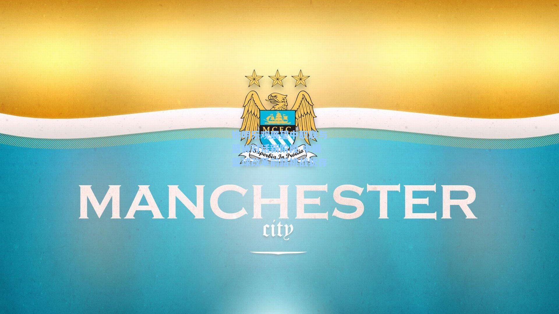 姚明乐观展望中职联与篮协对话新阶段 中国篮球改革前路挑战犹存