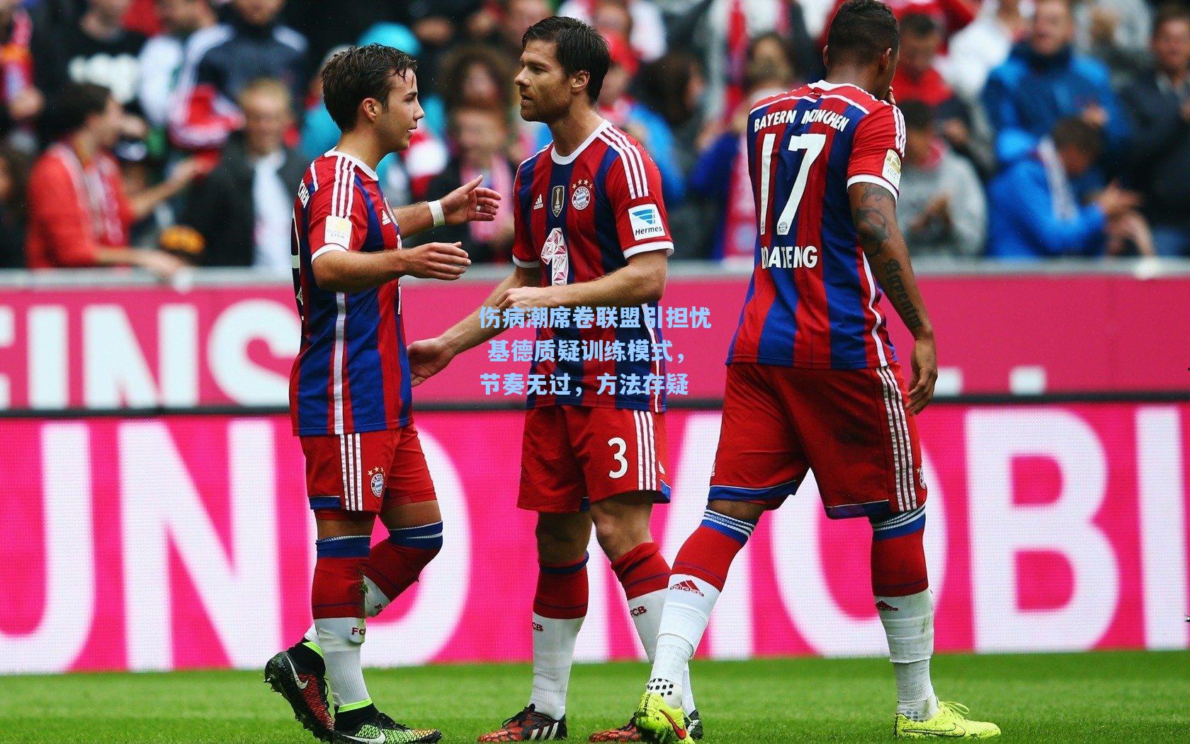 伤病潮席卷联盟引担忧 基德质疑训练模式，节奏无过，方法存疑