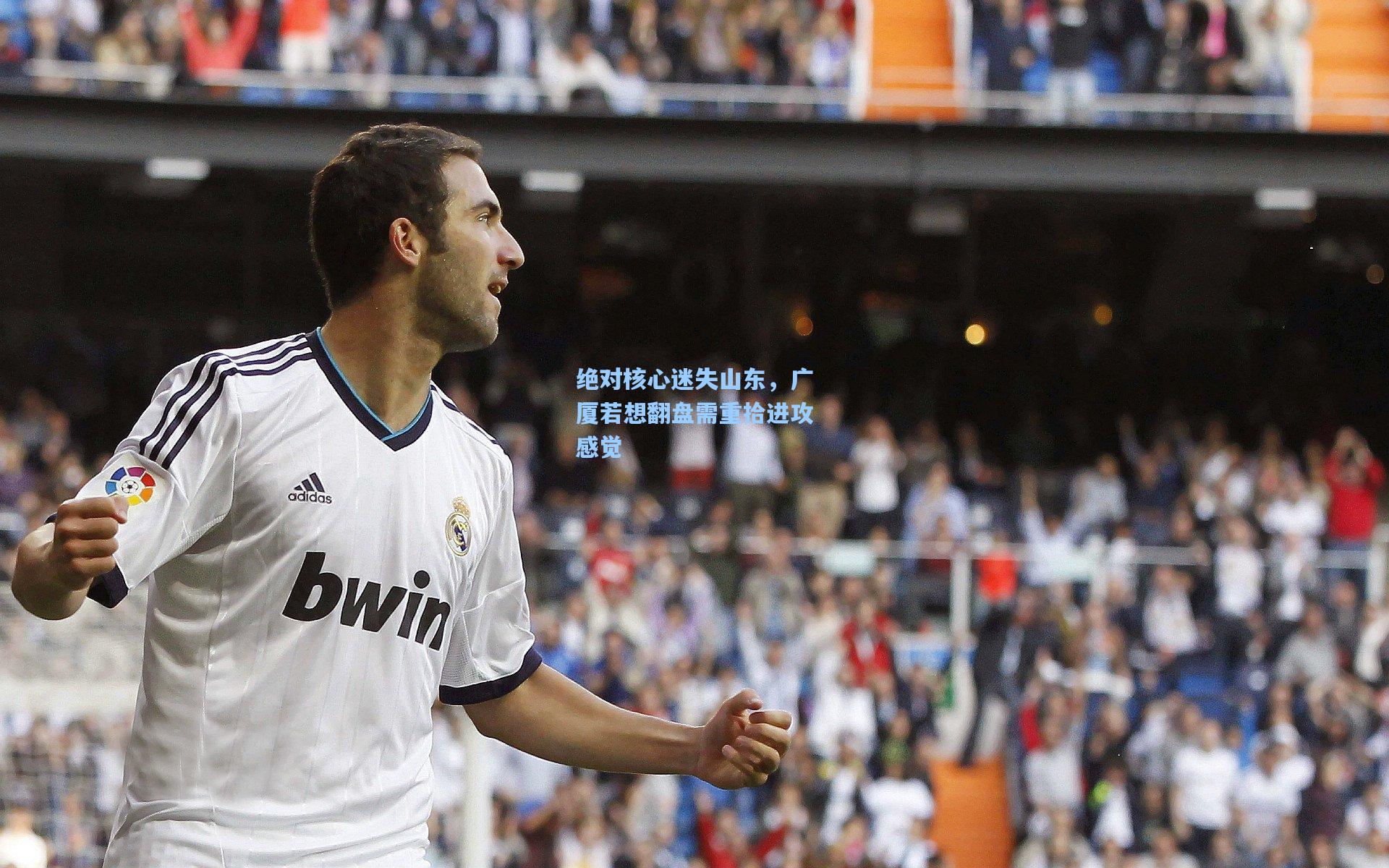 绝对核心迷失山东，广厦若想翻盘需重拾进攻感觉